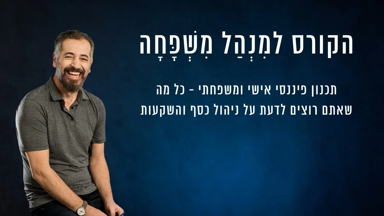 הקורס למנהל משפחה הקורס למנהל משפחה