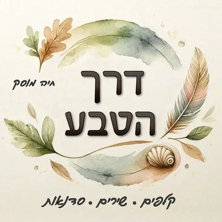 לוגו של מוסק חיה