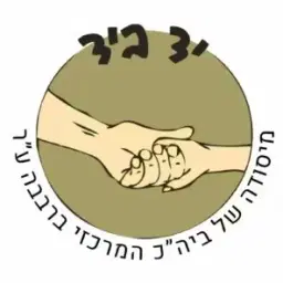 לוגו של בית הכנסת המרכזי ברבבה חשבון יד ביד