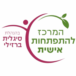 לוגו של המרכז להתפתחות אישית