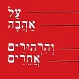 לוגו של שי לוביאניקר הוצאה לאור