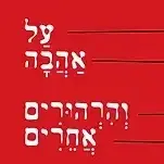 לוגו של שי לוביאניקר הוצאה לאור