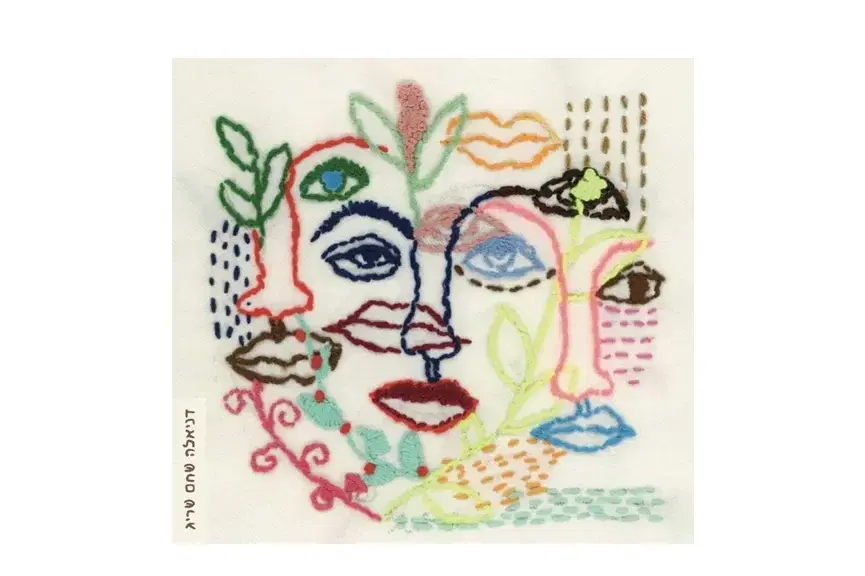 דניאלה שחם שריג דניאלה שחם שריג