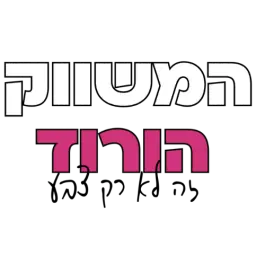 לוגו של דן חיון