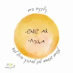 לוגו של שרון מאיר