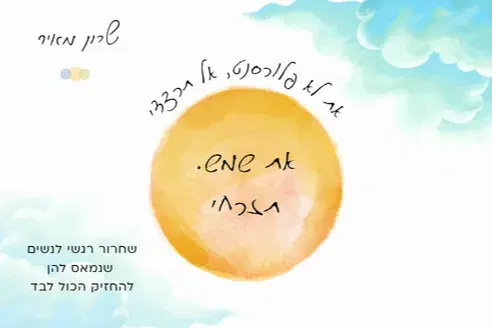 שמש שמש