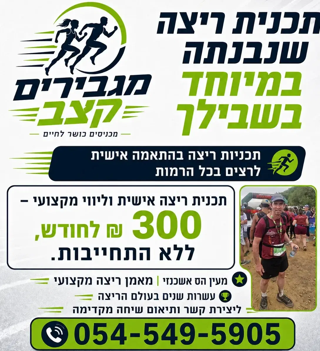 תכנית ריצה מותאמת אישית תכנית ריצה מותאמת אישית