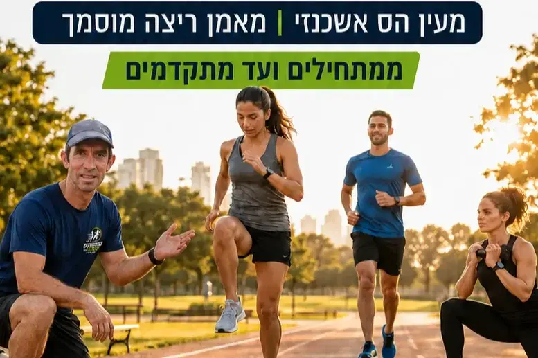 קבוצות ריצה, אימונים אישיים ותכניות אימונים קבוצות ריצה, אימונים אישיים ותכניות אימונים