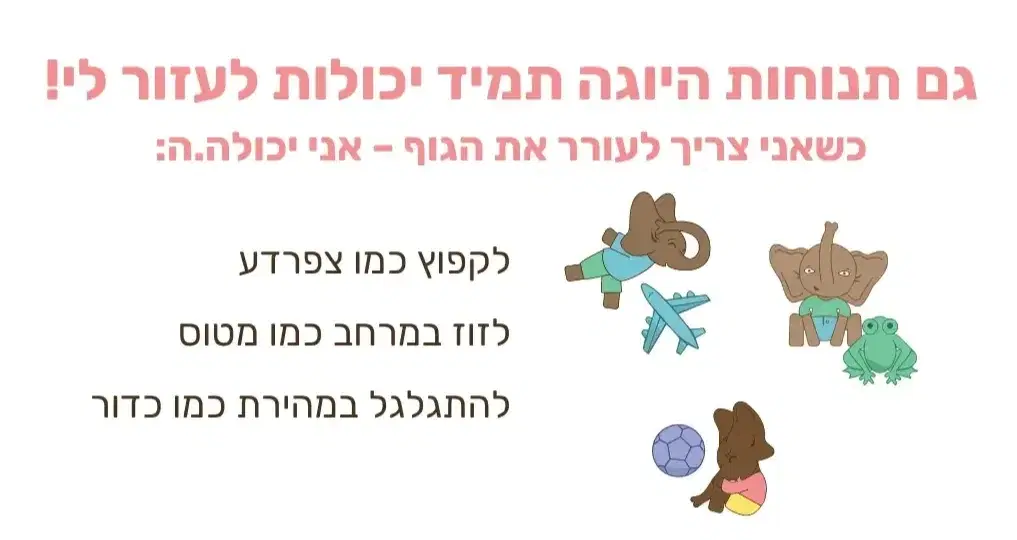 דף עם הסבר על קלפי תנועה ותנוחות יוגה דף עם הסבר על קלפי תנועה ותנוחות יוגה