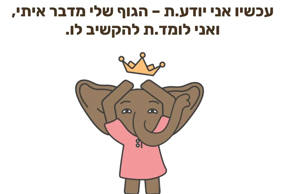איור פיל לילדים עם כתר ומשפט מחזק איור פיל לילדים עם כתר ומשפט מחזק