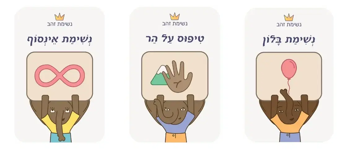 קלפי נשימה מאויריים לילדים קלפי נשימה מאויריים לילדים