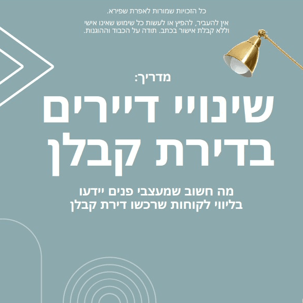 מדריך להצלחה בקובץ PDF