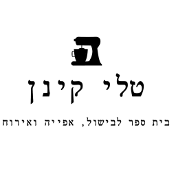 לוגו של בית ספר לבישול אפייה ואירוח (טלי קינן)