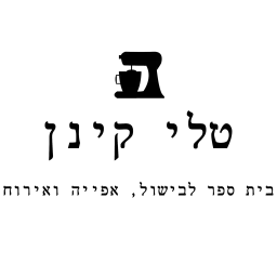 לוגו של בית ספר לבישול אפייה ואירוח (טלי קינן)