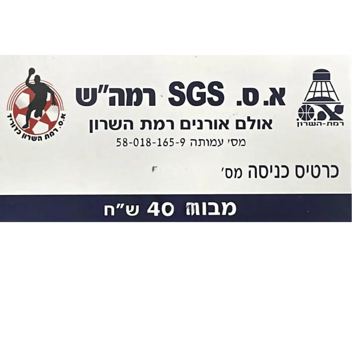 כרטיס כניסה מבוגר