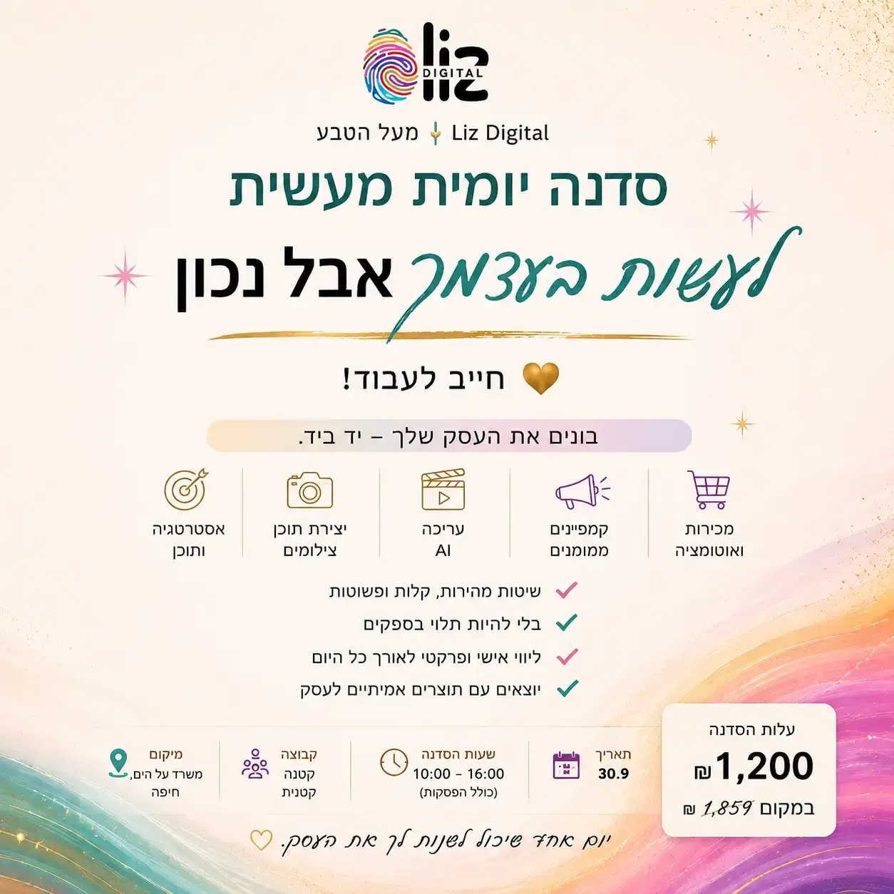 סדנה יומית - 30.9