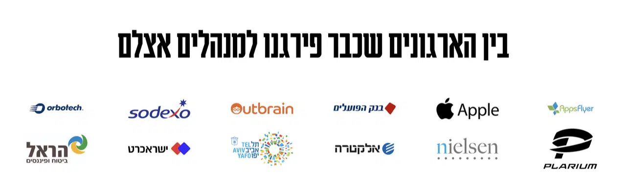 ארגונים מפרגנים ארגונים מפרגנים