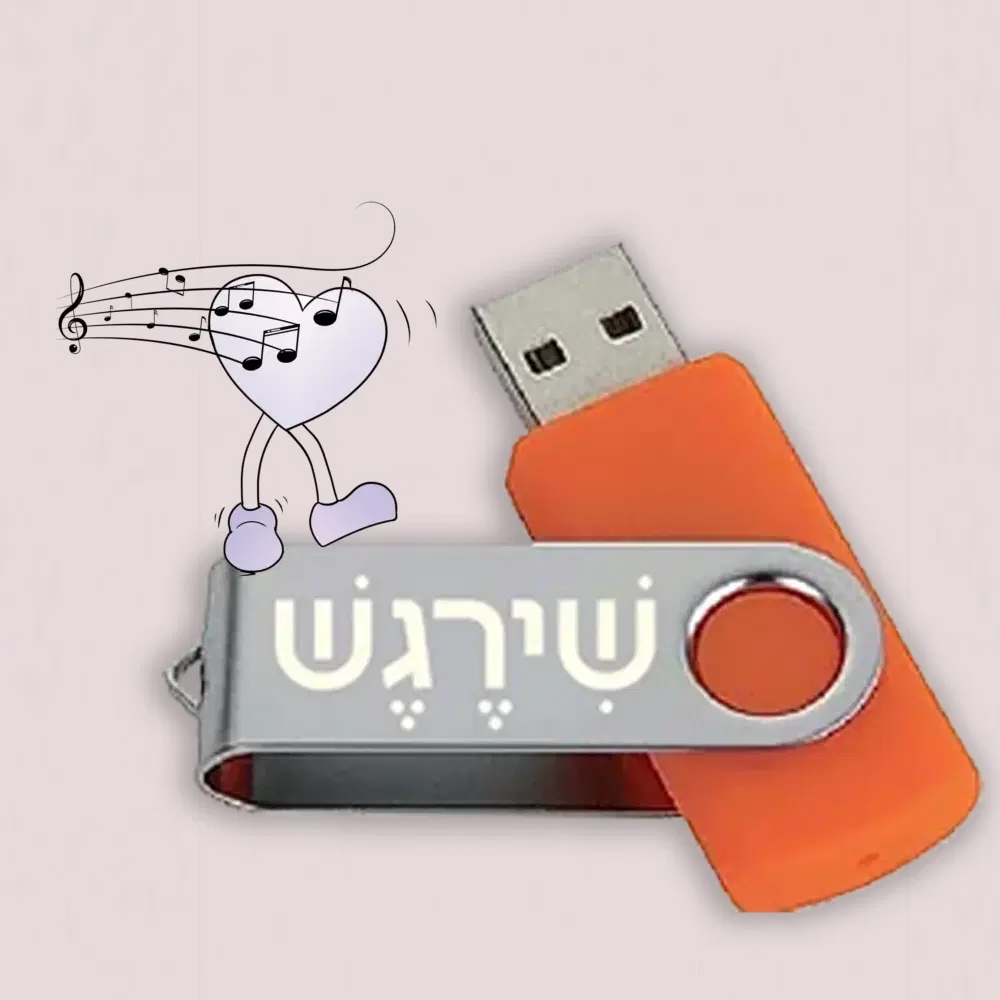 פס קול שִׁירֶגֶשׁ בדיסק און קי