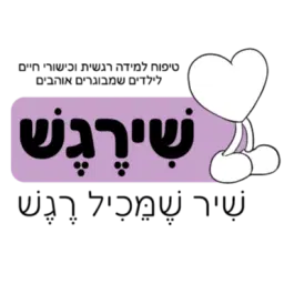 לוגו של חנה כהן - שירגש