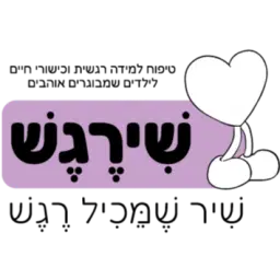 לוגו של חנה כהן - שירגש