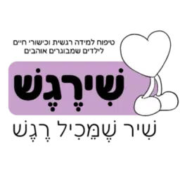 לוגו של חנה כהן - שירגש