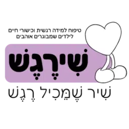 לוגו של חנה כהן - שירגש