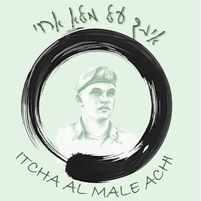 לוגו של איתך על מלא אחי