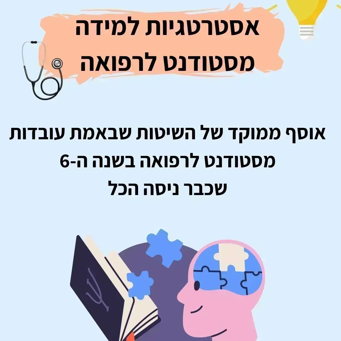 מדריך אסטרטגיות למידה מכירה מוזלת