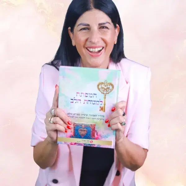 המפתח למנוחת הלב ושלוות הנפש מדריך פרקטי לאמונה וביטחון