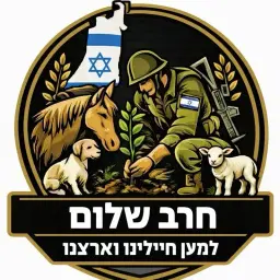 לוגו של חרב שלום