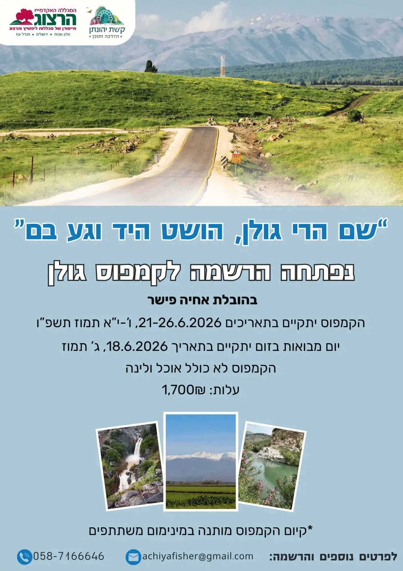 הירשמו עכשיו! הירשמו עכשיו!