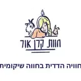 לוגו של חוות קרן אור ע"ר