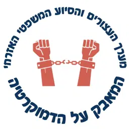 לוגו של מערך עוטף עצורים (ע"ר)