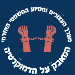 לוגו של מערך עוטף עצורים (ע"ר)