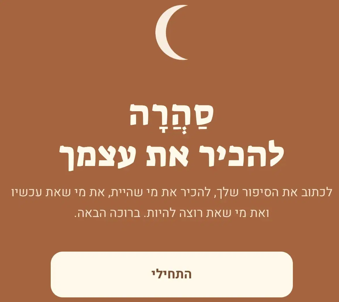 סַהֲרָה יומן דיגיטלי סַהֲרָה יומן דיגיטלי