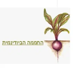 לוגו של דר' יעל אלמוג שטיין, החממה הביודינמית