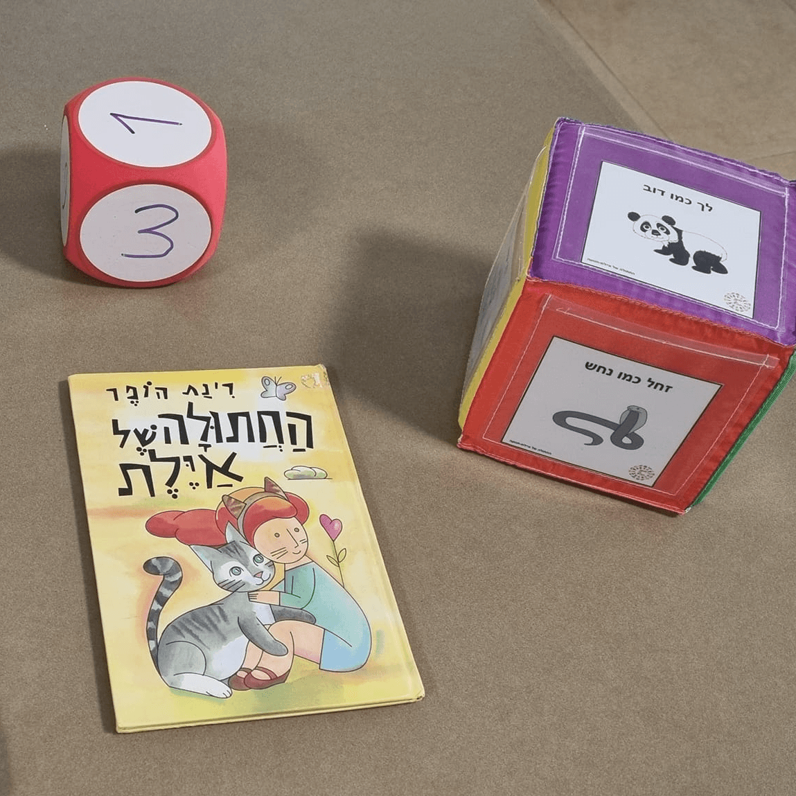 ערכה דיגיטלית צוללים לתוך הסיפורים והשירים.
