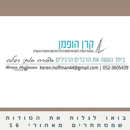 לוגו של קרן הופמן, מאמנת אישית