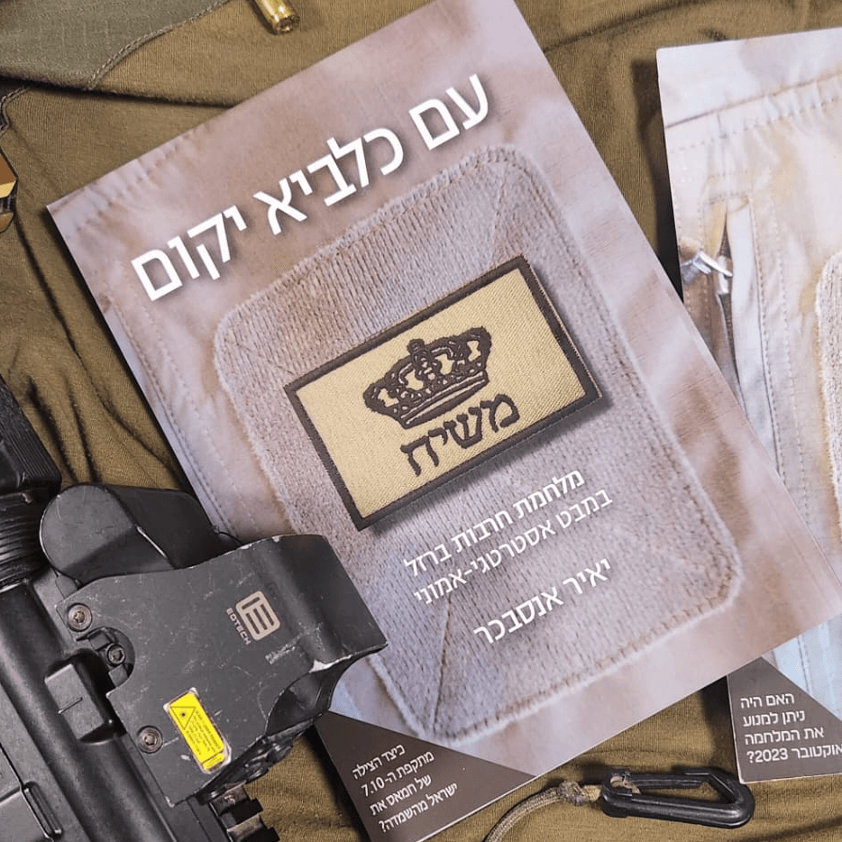 מהדורה מוגבלת עם כלביא יקום כולל הקדשה אישית ופאצ' לכריכה של הספר
