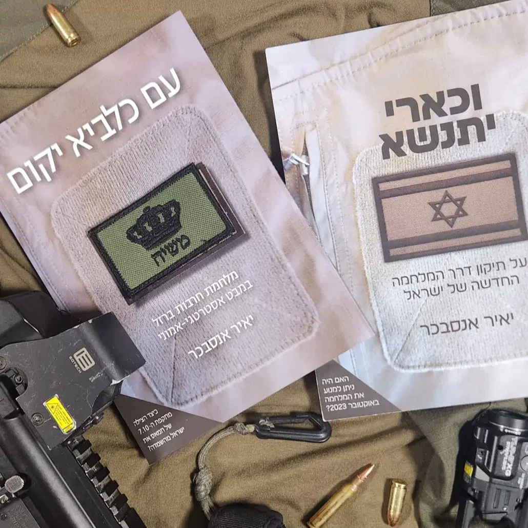 מארז עם כלביא וכארי יתנשא