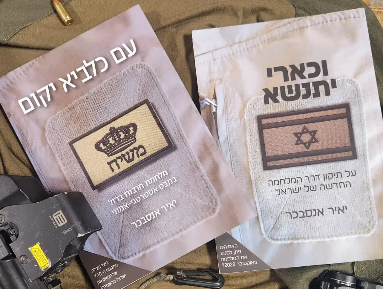 עם כלביא יקום וכארי יתנשא עם כלביא יקום וכארי יתנשא