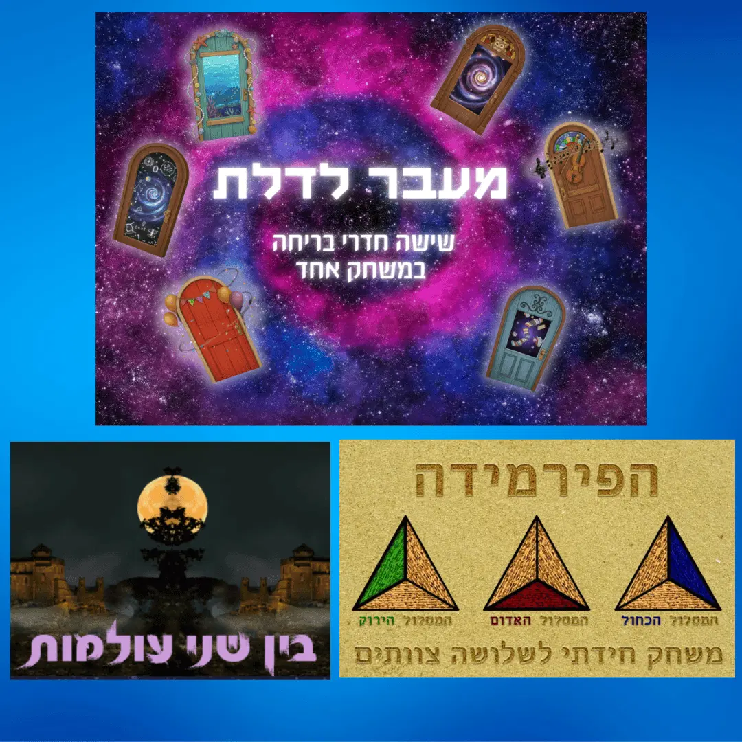 שלושה משחקים במחיר מיוחד