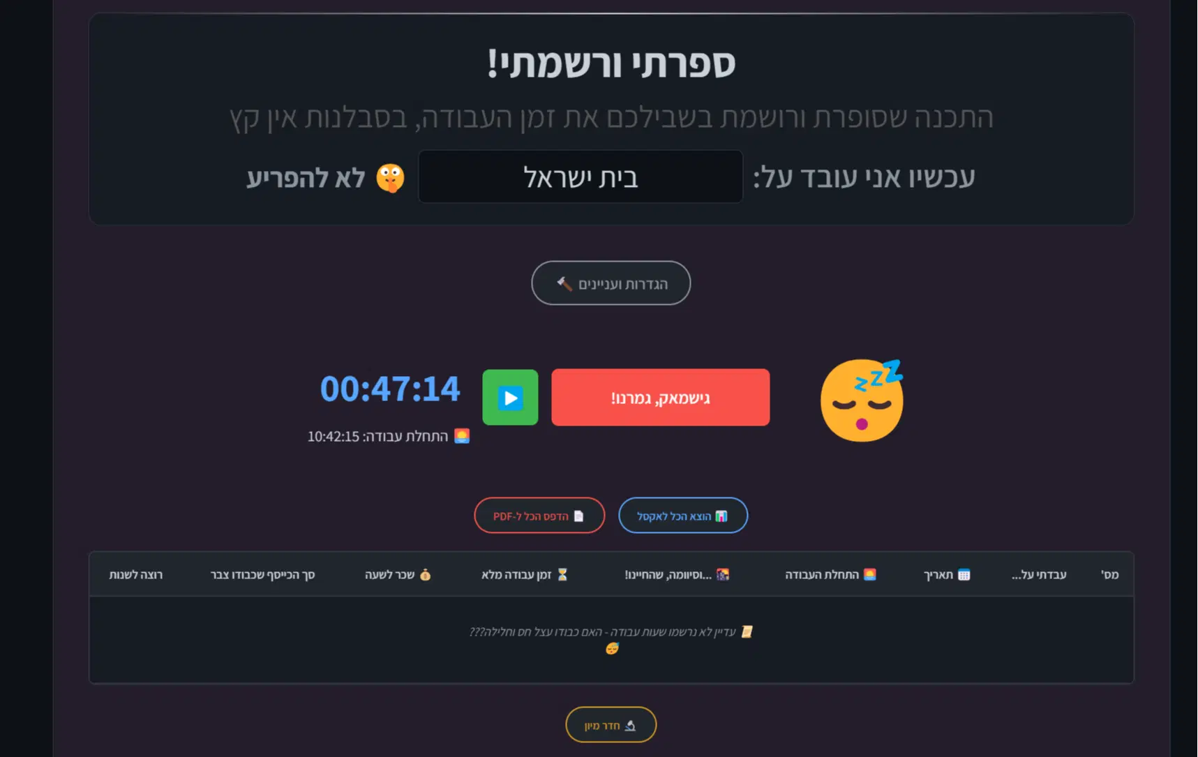 מצב ליל מנוחה... מצב ליל מנוחה...