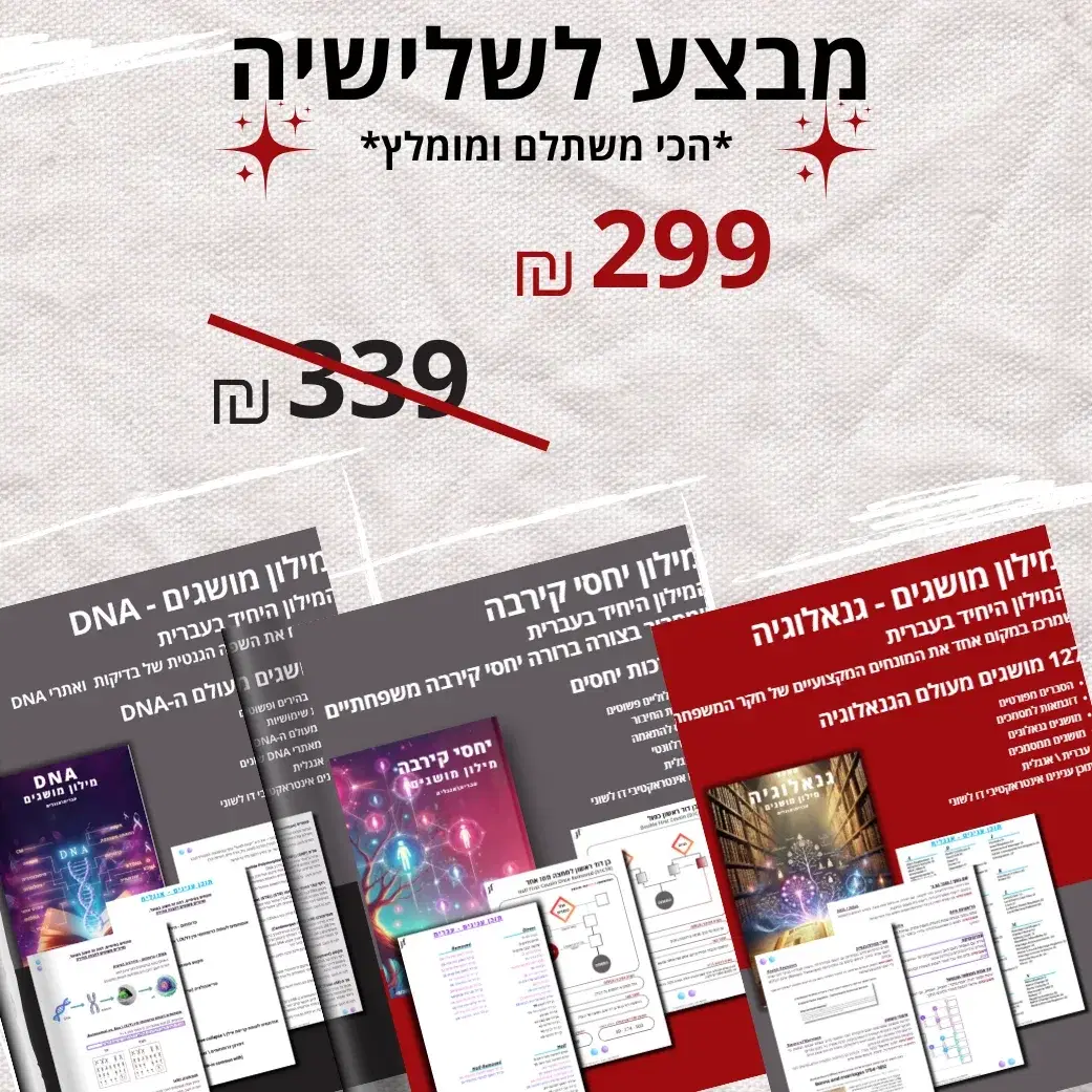 הכי משתלם שלישיה כל המילונים  במקום 339 ש"ח