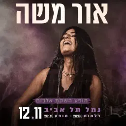 לוגו של אור משה