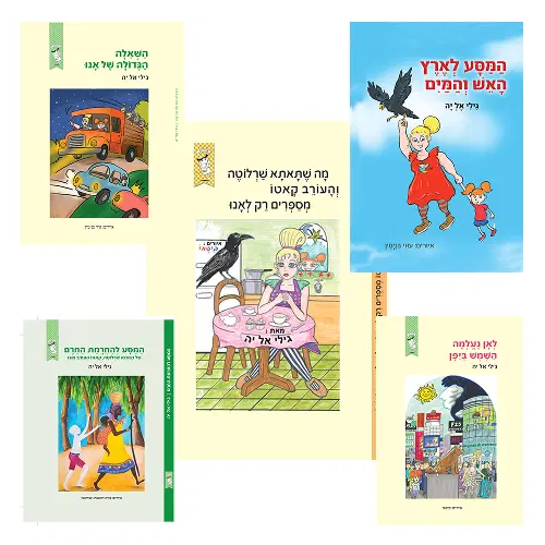 כל הסדרה 5 ספרים