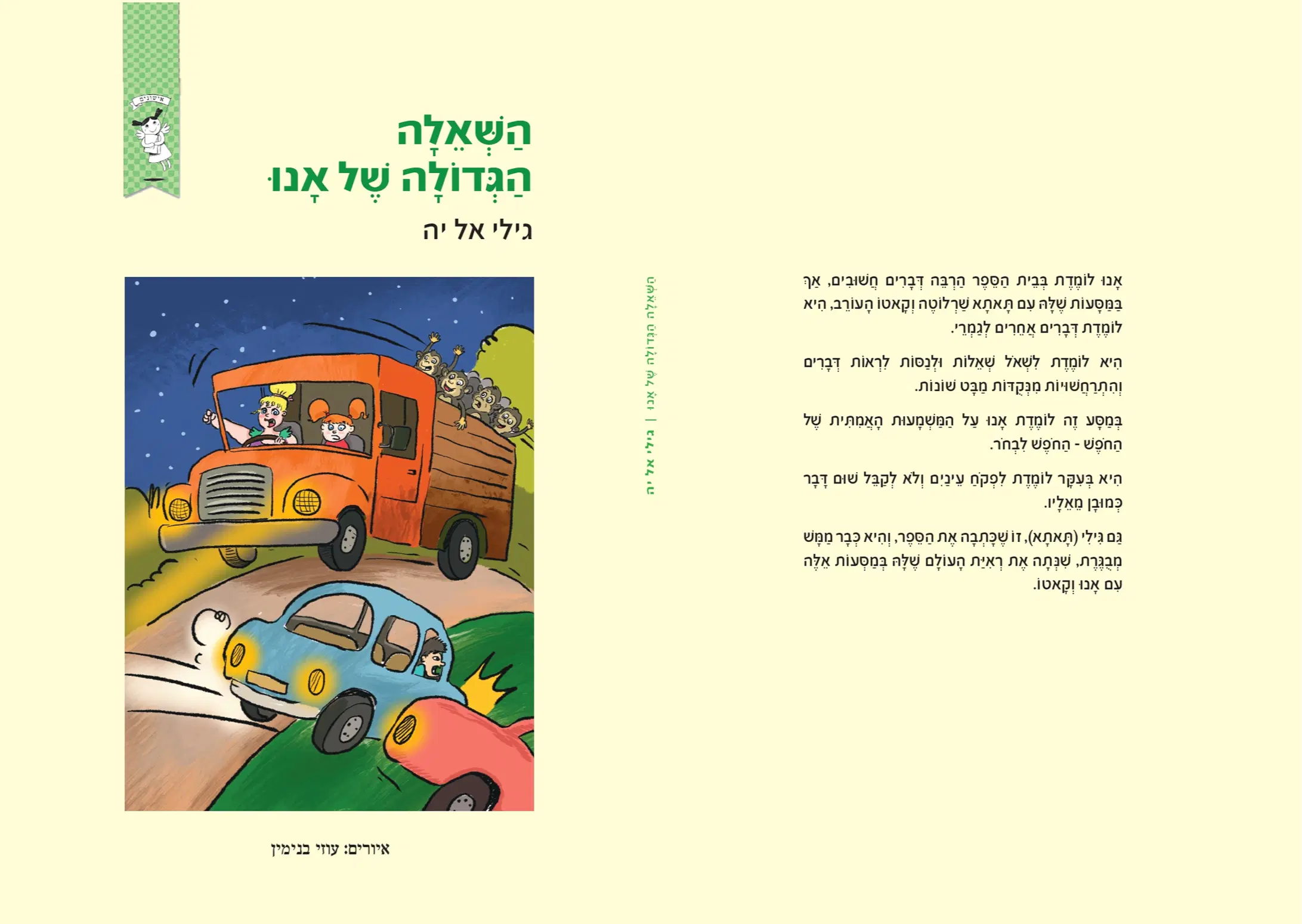 השאלה הגדולה של אנו השאלה הגדולה של אנו