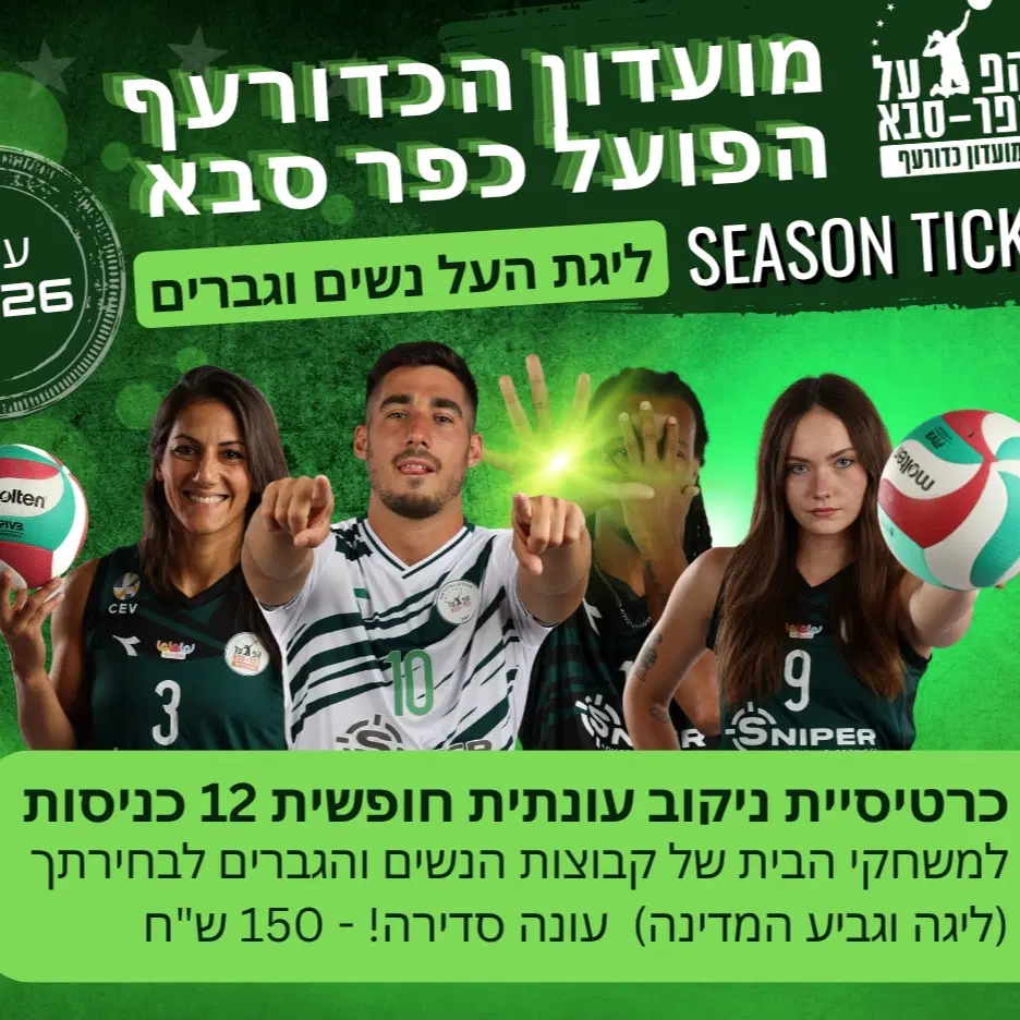 כרטיסיה עונתית