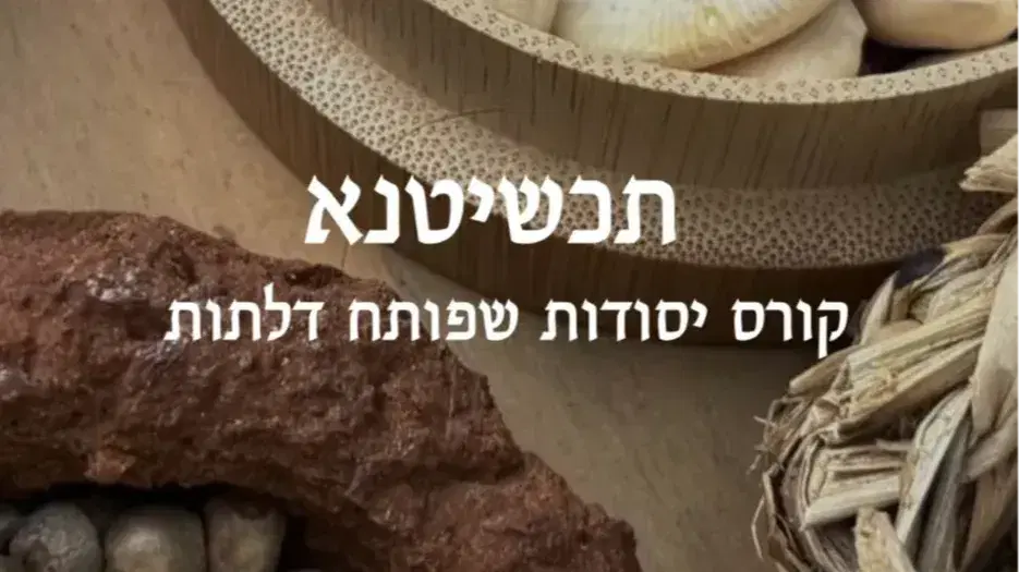 קורס יסודות קורס יסודות