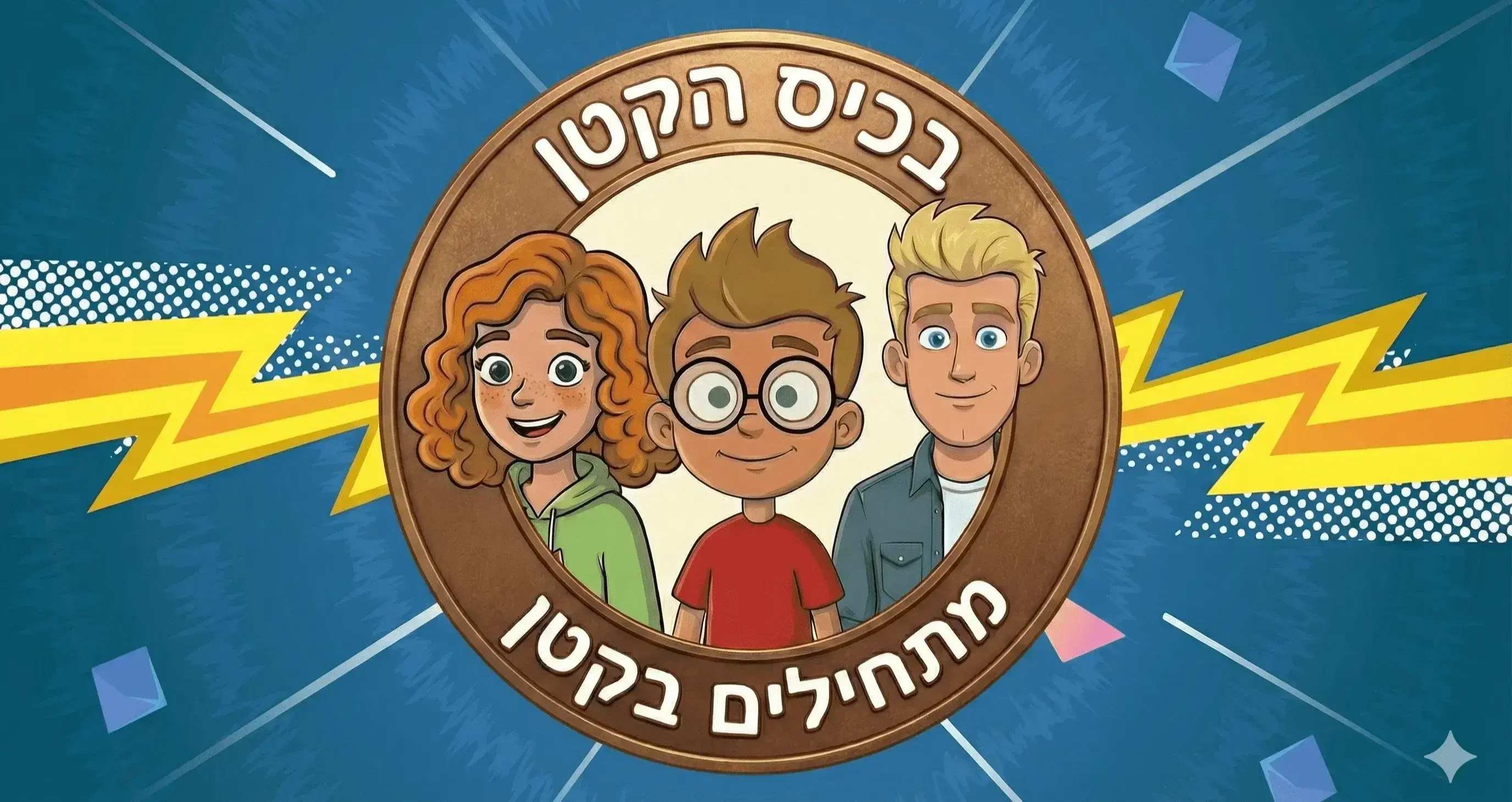 תמונת הנושא, בכיס הקטן תמונת הנושא, בכיס הקטן